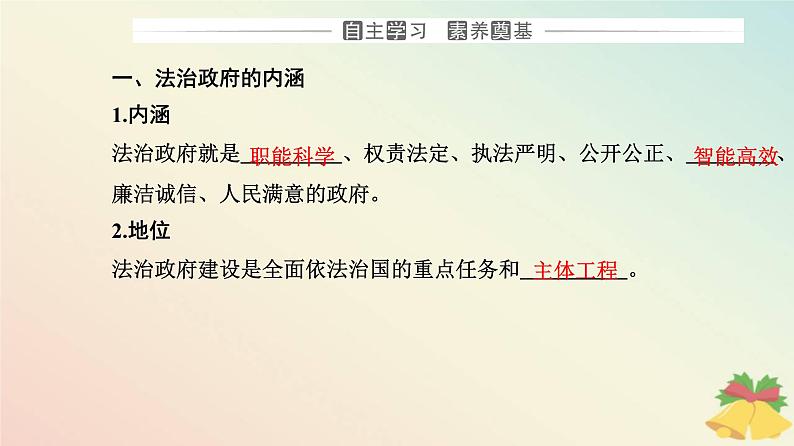 新教材2023高中政治第三单元全面依法治国第八课法治中国建设第二框法治政府课件部编版必修3第3页