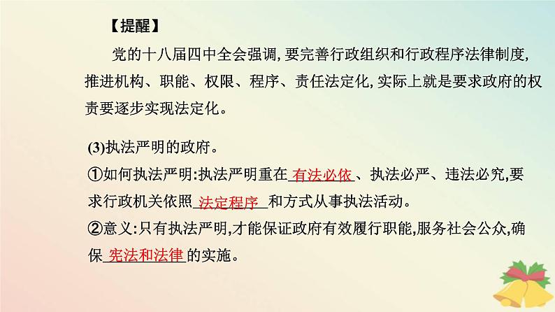 新教材2023高中政治第三单元全面依法治国第八课法治中国建设第二框法治政府课件部编版必修3第5页