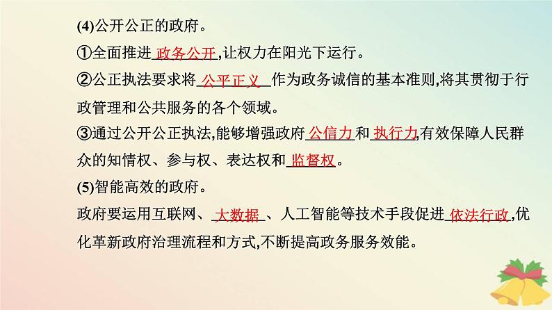 新教材2023高中政治第三单元全面依法治国第八课法治中国建设第二框法治政府课件部编版必修3第6页