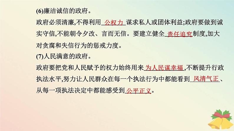 新教材2023高中政治第三单元全面依法治国第八课法治中国建设第二框法治政府课件部编版必修3第7页