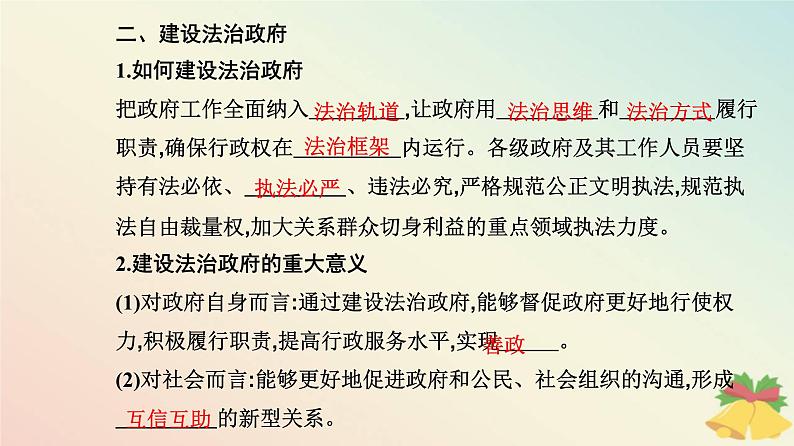 新教材2023高中政治第三单元全面依法治国第八课法治中国建设第二框法治政府课件部编版必修3第8页