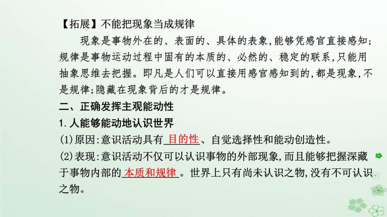 新教材2023高中政治第一单元探索世界与把握规律第二课探究世界的本质第二框运动的规律性课件部编版必修405