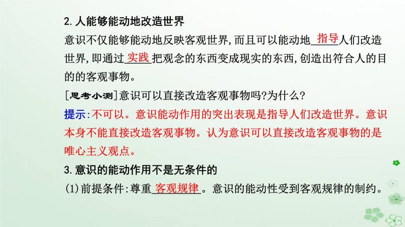 新教材2023高中政治第一单元探索世界与把握规律第二课探究世界的本质第二框运动的规律性课件部编版必修406