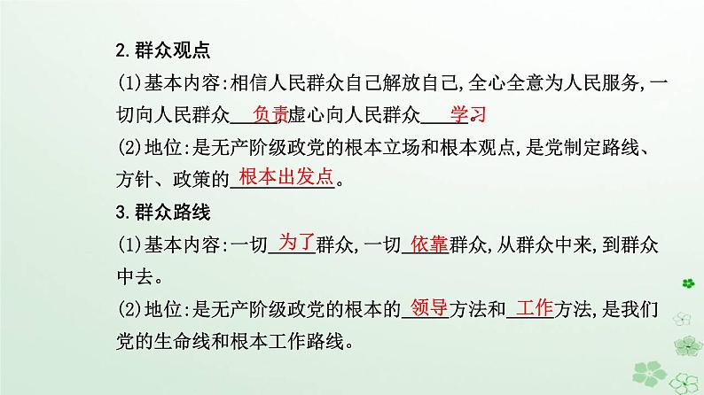 新教材2023高中政治第二单元认识社会与价值选择第五课寻觅社会的真谛第三框社会历史的主体课件部编版必修4第6页