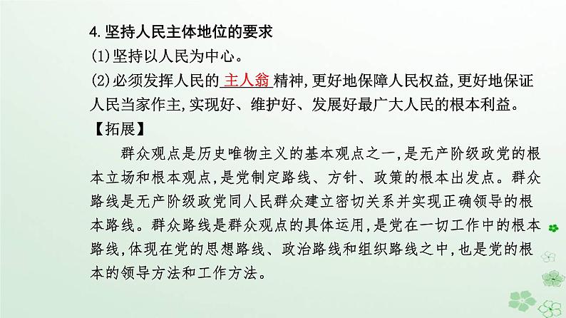 新教材2023高中政治第二单元认识社会与价值选择第五课寻觅社会的真谛第三框社会历史的主体课件部编版必修4第8页