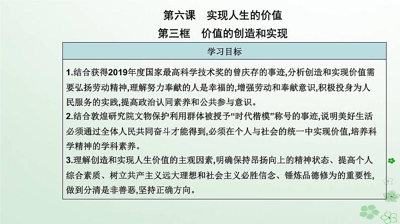 新教材2023高中政治第二单元认识社会与价值选择第六课实现人生的价值第三框价值的创造和实现课件部编版必修4第2页