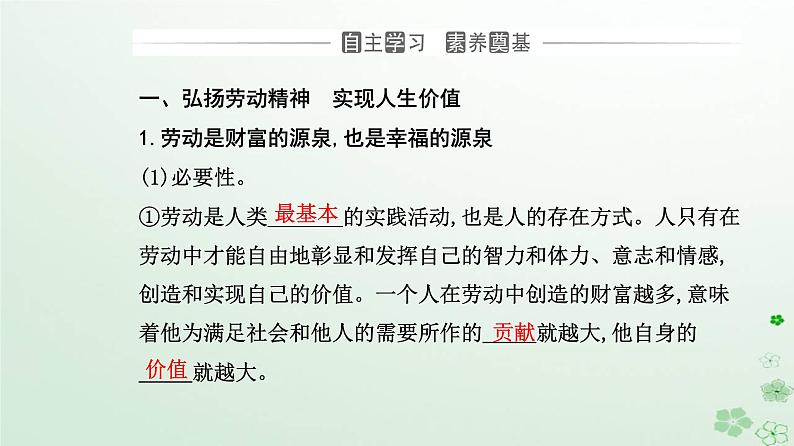 新教材2023高中政治第二单元认识社会与价值选择第六课实现人生的价值第三框价值的创造和实现课件部编版必修4第3页