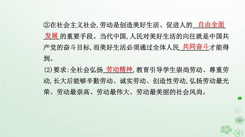 新教材2023高中政治第二单元认识社会与价值选择第六课实现人生的价值第三框价值的创造和实现课件部编版必修4第4页