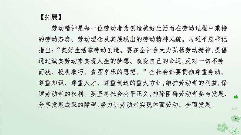 新教材2023高中政治第二单元认识社会与价值选择第六课实现人生的价值第三框价值的创造和实现课件部编版必修4第5页