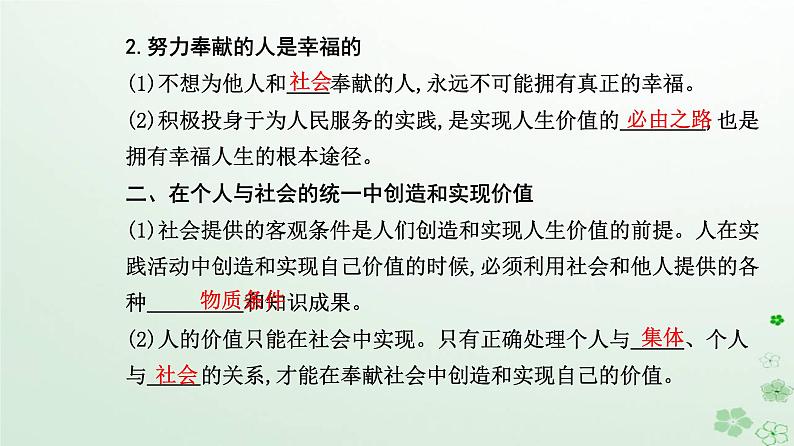新教材2023高中政治第二单元认识社会与价值选择第六课实现人生的价值第三框价值的创造和实现课件部编版必修4第6页