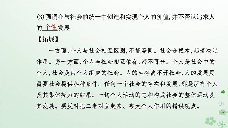 新教材2023高中政治第二单元认识社会与价值选择第六课实现人生的价值第三框价值的创造和实现课件部编版必修4第7页