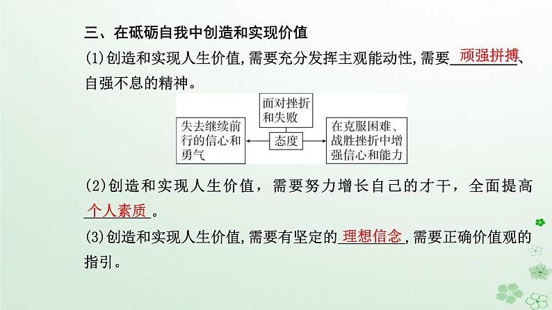 新教材2023高中政治第二单元认识社会与价值选择第六课实现人生的价值第三框价值的创造和实现课件部编版必修4第8页