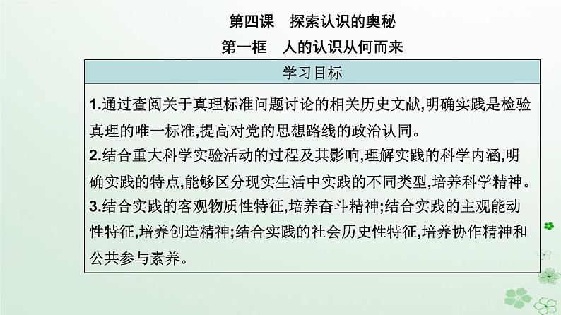 新教材2023高中政治第二单元认识社会与价值选择第四课探索认识的奥秘第一框人的认识从何而来课件部编版必修4第2页