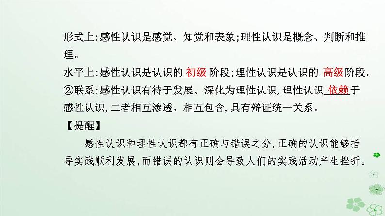 新教材2023高中政治第二单元认识社会与价值选择第四课探索认识的奥秘第一框人的认识从何而来课件部编版必修4第4页