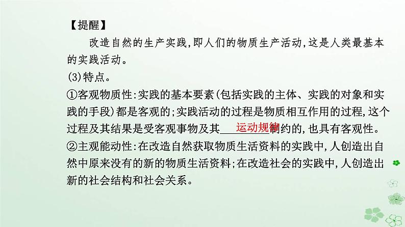 新教材2023高中政治第二单元认识社会与价值选择第四课探索认识的奥秘第一框人的认识从何而来课件部编版必修4第6页
