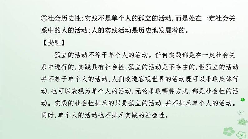 新教材2023高中政治第二单元认识社会与价值选择第四课探索认识的奥秘第一框人的认识从何而来课件部编版必修4第7页