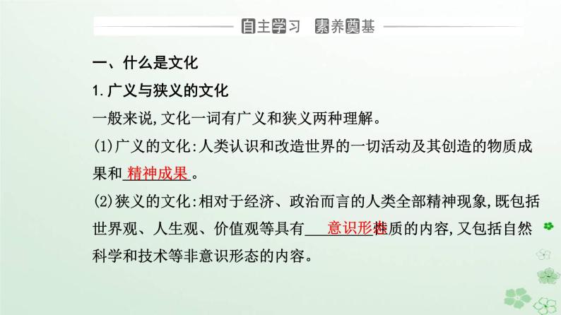 新教材2023高中政治第三单元文化传承与文化创新第七课继承发展中华优秀传统文化第一框文化的内涵与功能课件部编版必修403