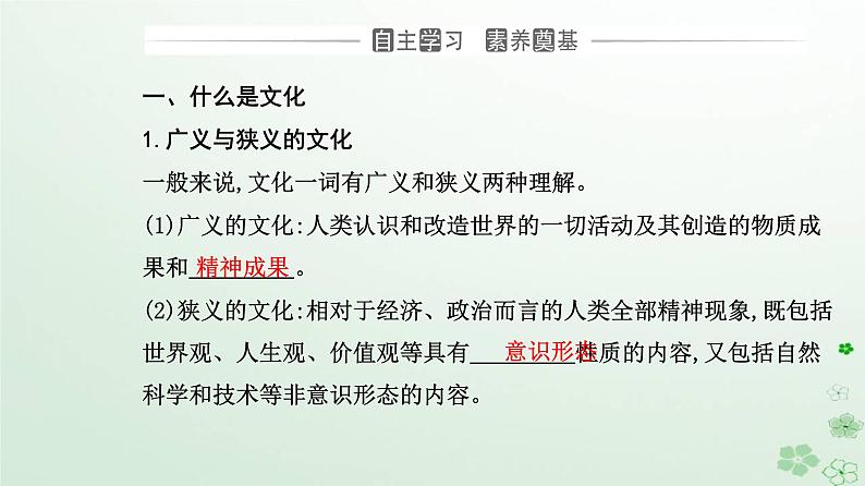 新教材2023高中政治第三单元文化传承与文化创新第七课继承发展中华优秀传统文化第一框文化的内涵与功能课件部编版必修4第3页