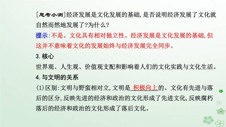 新教材2023高中政治第三单元文化传承与文化创新第七课继承发展中华优秀传统文化第一框文化的内涵与功能课件部编版必修405