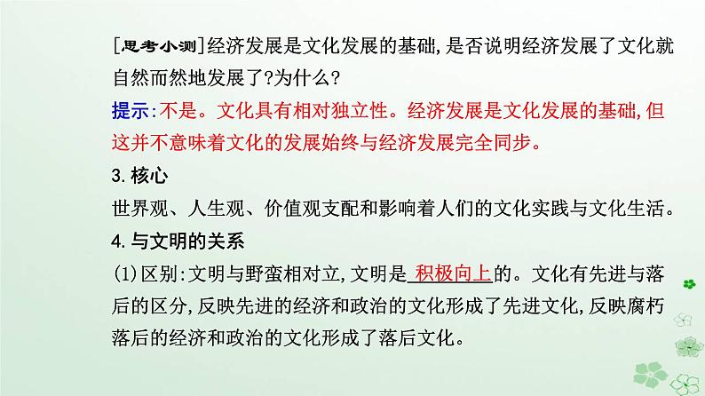 新教材2023高中政治第三单元文化传承与文化创新第七课继承发展中华优秀传统文化第一框文化的内涵与功能课件部编版必修4第5页