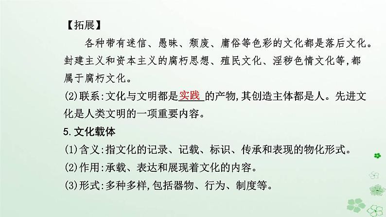 新教材2023高中政治第三单元文化传承与文化创新第七课继承发展中华优秀传统文化第一框文化的内涵与功能课件部编版必修4第6页
