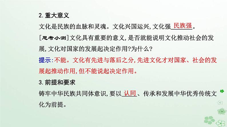 新教材2023高中政治第三单元文化传承与文化创新第七课继承发展中华优秀传统文化第一框文化的内涵与功能课件部编版必修4第8页