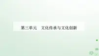 高中政治 (道德与法治)人教统编版必修4 哲学与文化弘扬中华优秀传统文化与民族精神图片ppt课件