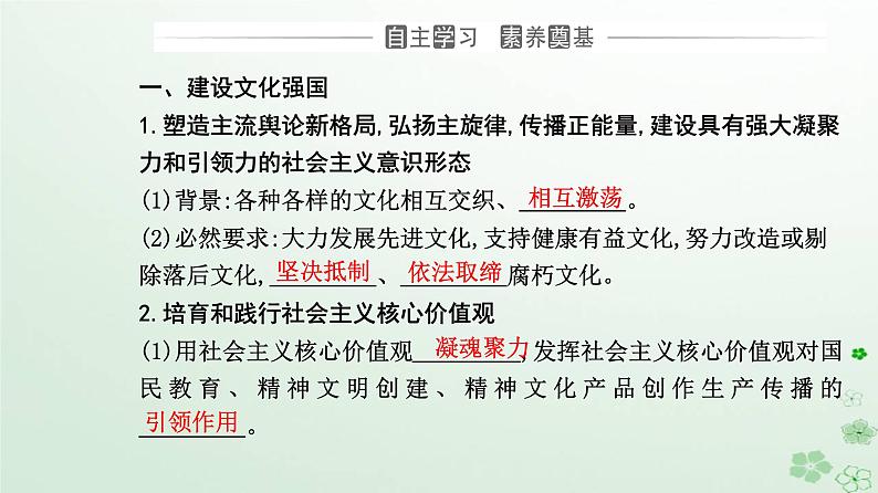 新教材2023高中政治第三单元文化传承与文化创新第九课发展中国特色社会主义文化第三框文化强国与文化自信课件部编版必修4第3页
