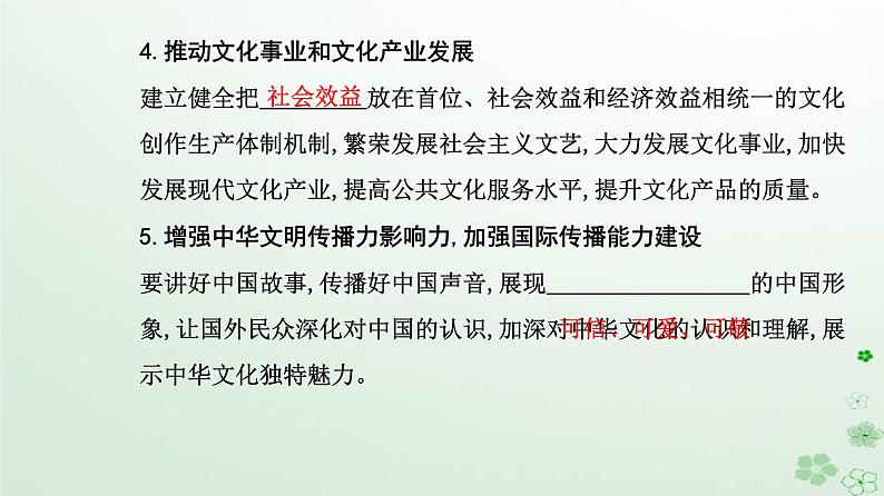 新教材2023高中政治第三单元文化传承与文化创新第九课发展中国特色社会主义文化第三框文化强国与文化自信课件部编版必修4第5页