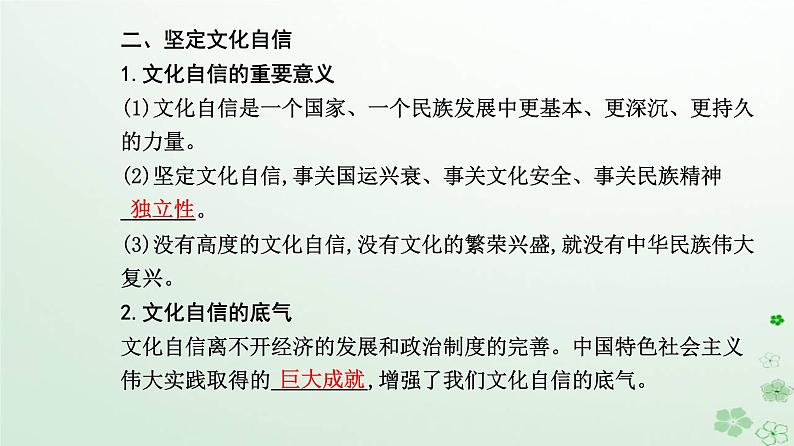 新教材2023高中政治第三单元文化传承与文化创新第九课发展中国特色社会主义文化第三框文化强国与文化自信课件部编版必修4第7页