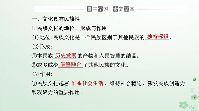 新教材2023高中政治第三单元文化传承与文化创新第八课学习借鉴外来文化的有益成果第一框文化的民族性与多样性课件部编版必修403