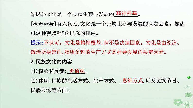 新教材2023高中政治第三单元文化传承与文化创新第八课学习借鉴外来文化的有益成果第一框文化的民族性与多样性课件部编版必修404