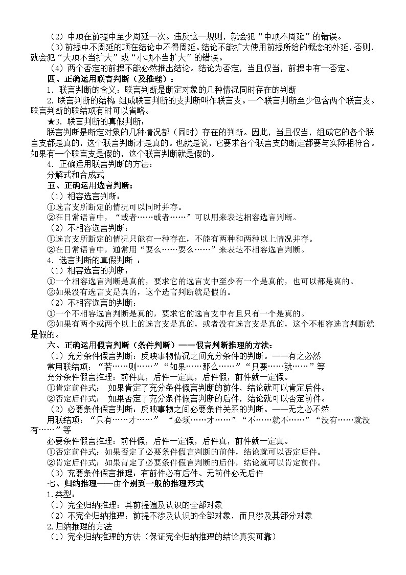 高中政治2024届高考复习《逻辑与思维》知识点整理(分单元编排)第3页