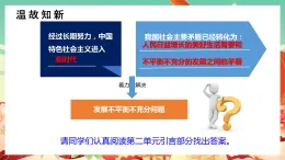 高中政治統(tǒng)編版必修二經(jīng)濟(jì)與社會(huì) 3.1 堅(jiān)持新發(fā)展理念 課件
