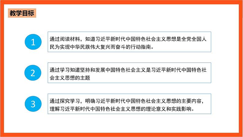 1.2 新时代孕育习近平新时代中国特色社会主义思想第3页