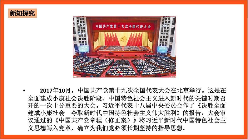 1.2 新时代孕育习近平新时代中国特色社会主义思想第6页