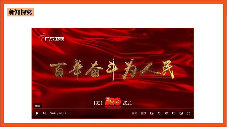 1.2 新时代孕育习近平新时代中国特色社会主义思想第7页