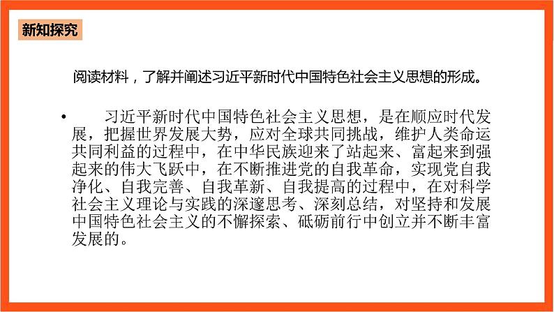 1.2 新时代孕育习近平新时代中国特色社会主义思想第8页