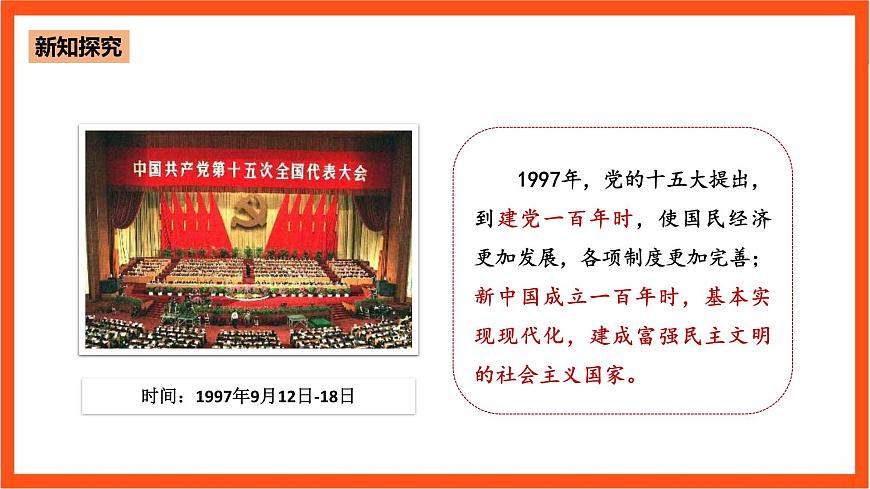 2.2 全面建設(shè)社會主義現(xiàn)代化國家第8頁