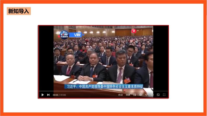 3.2 中国共产党领导是最本质特征和最大优势-《学生读本（高中）》  课件+素材05