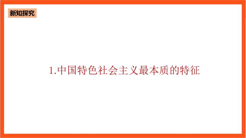 3.2 中国共产党领导是最本质特征和最大优势-《学生读本（高中）》  课件+素材06