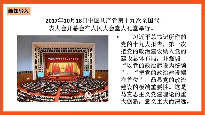 3.3 增强“四个意识”,做到”两个维护”第5页