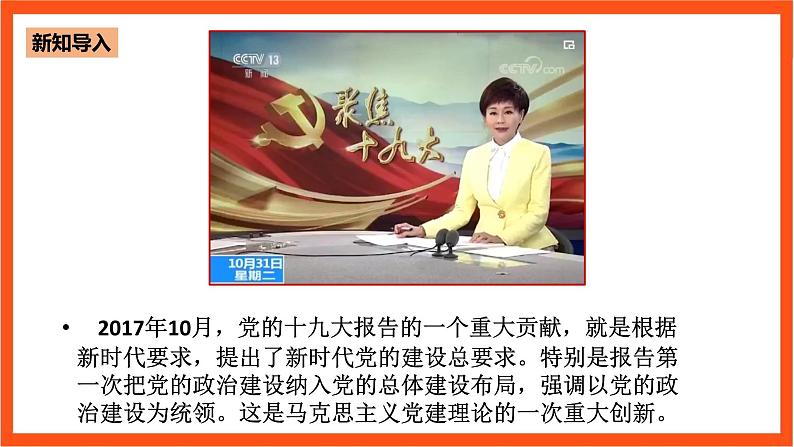 3.3 增强“四个意识”,做到”两个维护”第6页