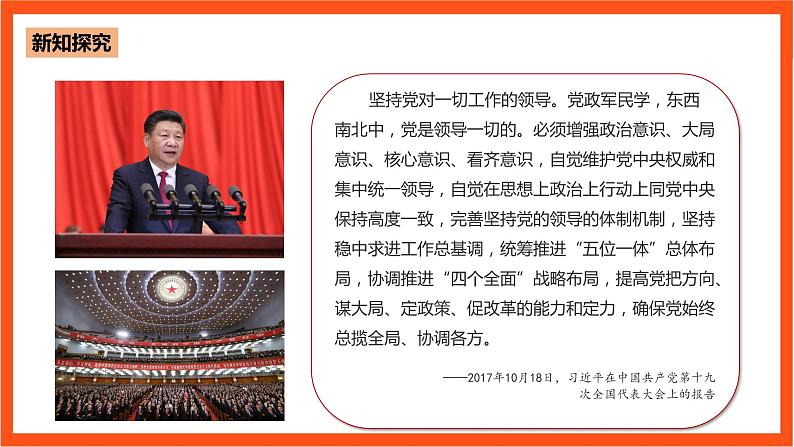 3.3 增强“四个意识”,做到”两个维护”第8页