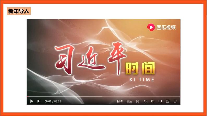 4.3 依靠人民创造历史伟业-《学生读本(高中)》 课件+素材05