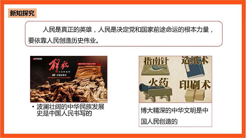 4.3 依靠人民创造历史伟业-《学生读本(高中)》 课件+素材07