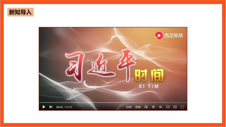 5.3 铸就中华文化新辉煌-《学生读本(高中)》 课件+素材05