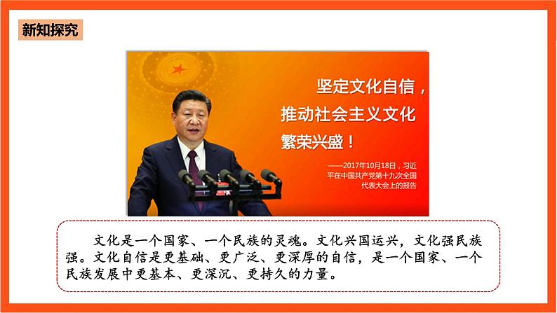 5.3 铸就中华文化新辉煌-《学生读本(高中)》 课件+素材07