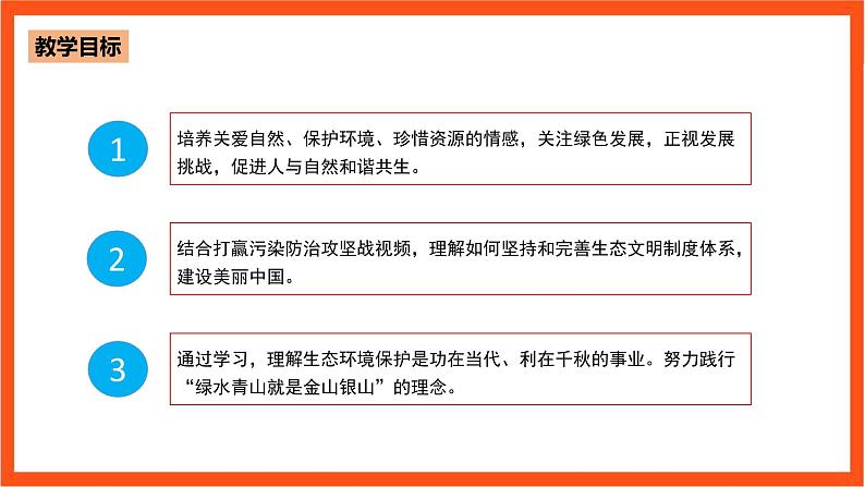 5.5 促进人与自然和谐共生第3页