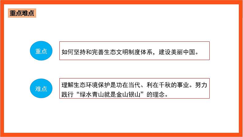 5.5 促进人与自然和谐共生第4页